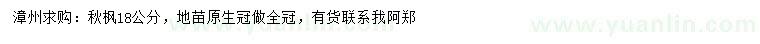 求購18公分秋楓