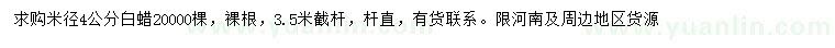 求購米徑4公分白蠟