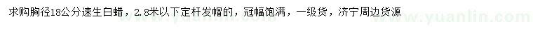 求購胸徑18公分速生白蠟
