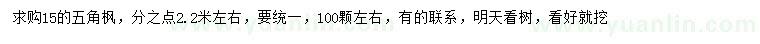 求購15公分五角楓