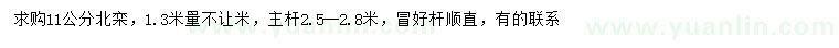 求購11公分北欒