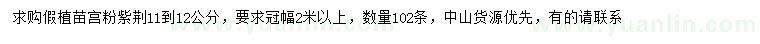 求購11-12公分宮粉紫荊