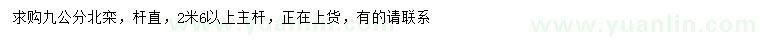 求購9公分北欒