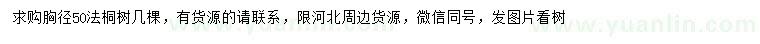 求購胸徑50公分法桐