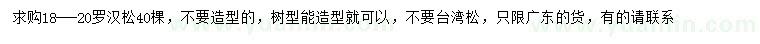 求購18-20公分羅漢松