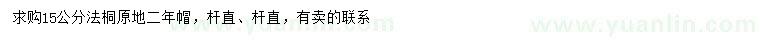 求購15公分法桐