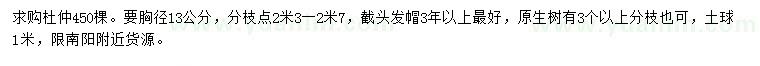 求購胸徑13公分杜仲