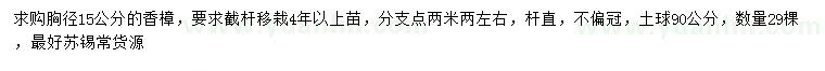 求購胸徑15公分香樟