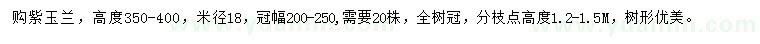 求購米徑18公分紫玉蘭
