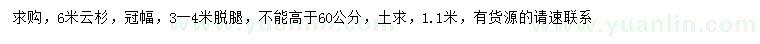 求購(gòu)6米云杉