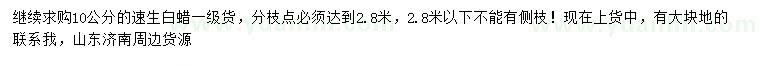 求購(gòu)10公分速生白蠟