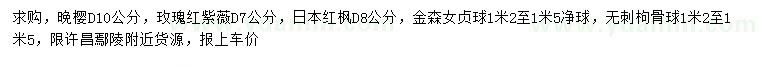 求購?fù)頇?、玫瑰紅紫薇、日本紅楓等