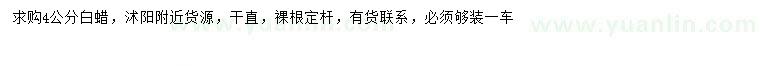 求購4公分白蠟
