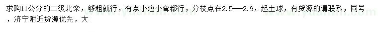 求購11公分北欒