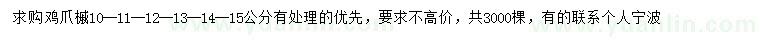 求購10-11-12-13-14-15公分雞爪槭