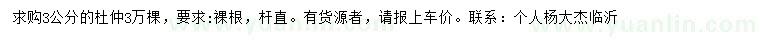 求購3公分杜仲