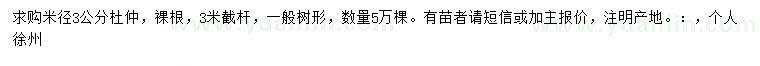 求購米徑3公分杜仲