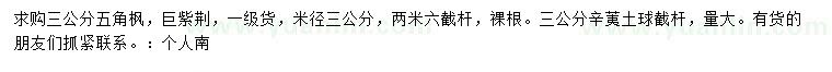 求購(gòu)五角楓、巨紫荊、辛夷