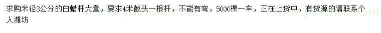 求購(gòu)米徑3公分白蠟