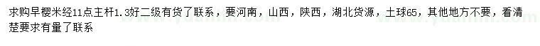 求購米徑11公分早櫻