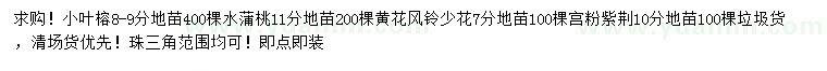 求購小葉榕、水蒲桃、黃花風鈴木等