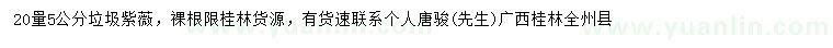 求購(gòu)20量5公分垃圾紫薇