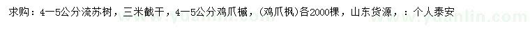 求購4-5公分流蘇、雞爪槭