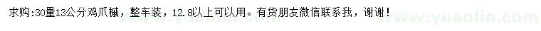 求購30量13公分雞爪槭
