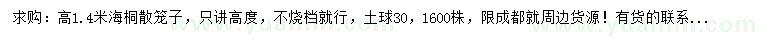 求購高1.4米海桐散籠子