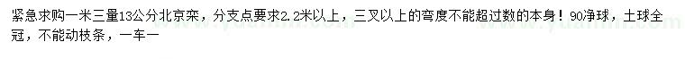 求購(gòu)13公分北京欒