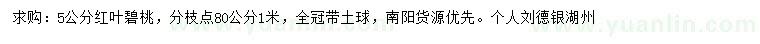 求購5公分紅葉碧桃