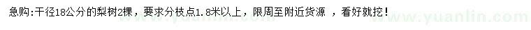 求購18公分梨樹