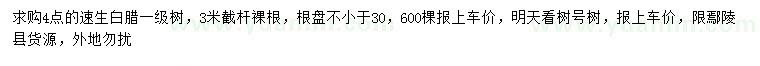 求購(gòu)4公分速生白蠟