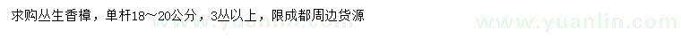 求購單桿18-20公分叢生香樟