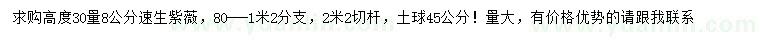求購30量8公分速生紫薇