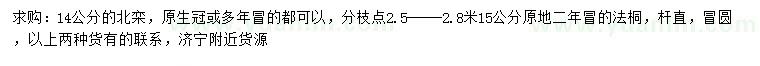 求購(gòu)14公分北欒