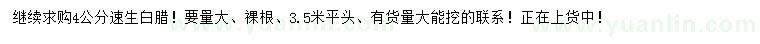 求購4公分速生白臘