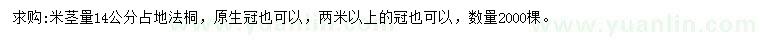 求購(gòu)14公分法桐