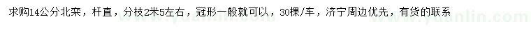 求購14公分北欒