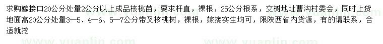 求購嫁接口20公分處量2公分以上成品核桃苗