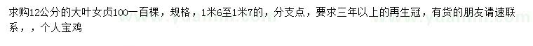 求購12公分大葉女貞