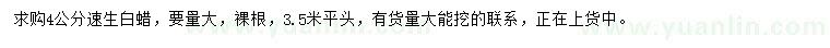 求購(gòu)4公分速生白蠟