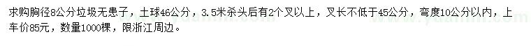 求購胸徑8公分無患子