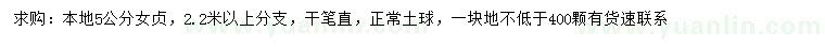求購5公分女貞