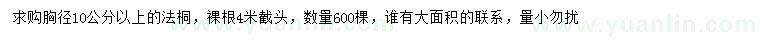 求購胸徑10公分以上法桐