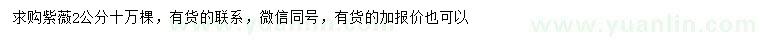 求購2公分紫薇