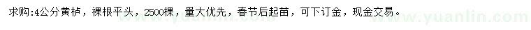 求購4公分黃櫨