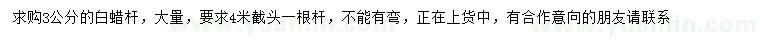 求購(gòu)3公分白蠟桿