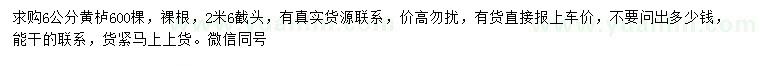 求購(gòu)6公分黃櫨