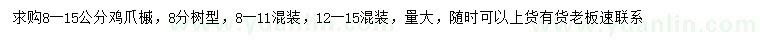 求購(gòu)8-15公分雞爪槭